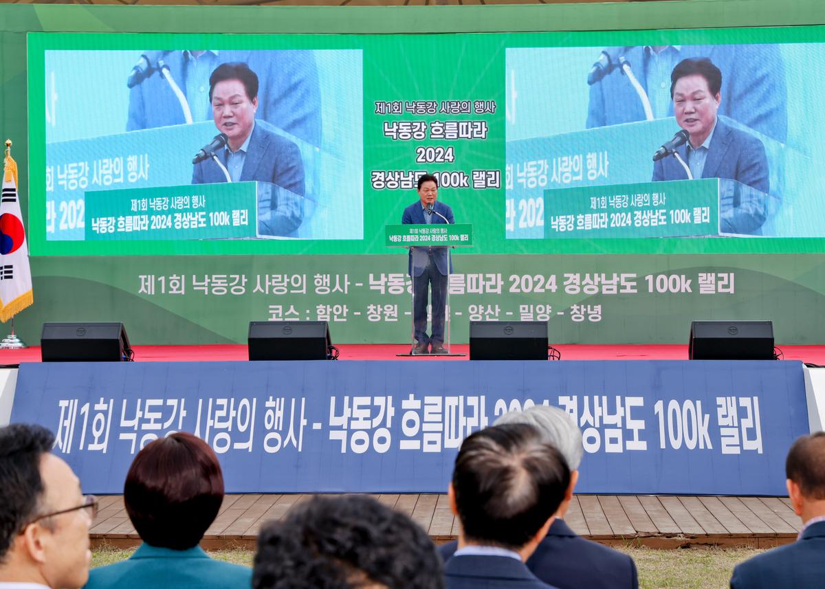 제1회 낙동강 사랑의 행사