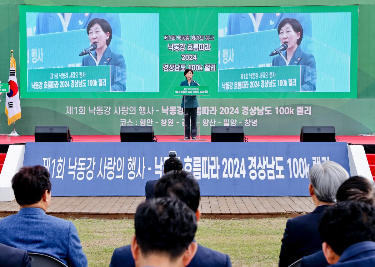 제1회 낙동강 사랑의 행사