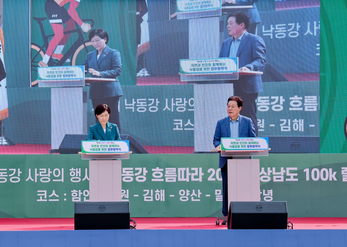 제1회 낙동강 사랑의 행사