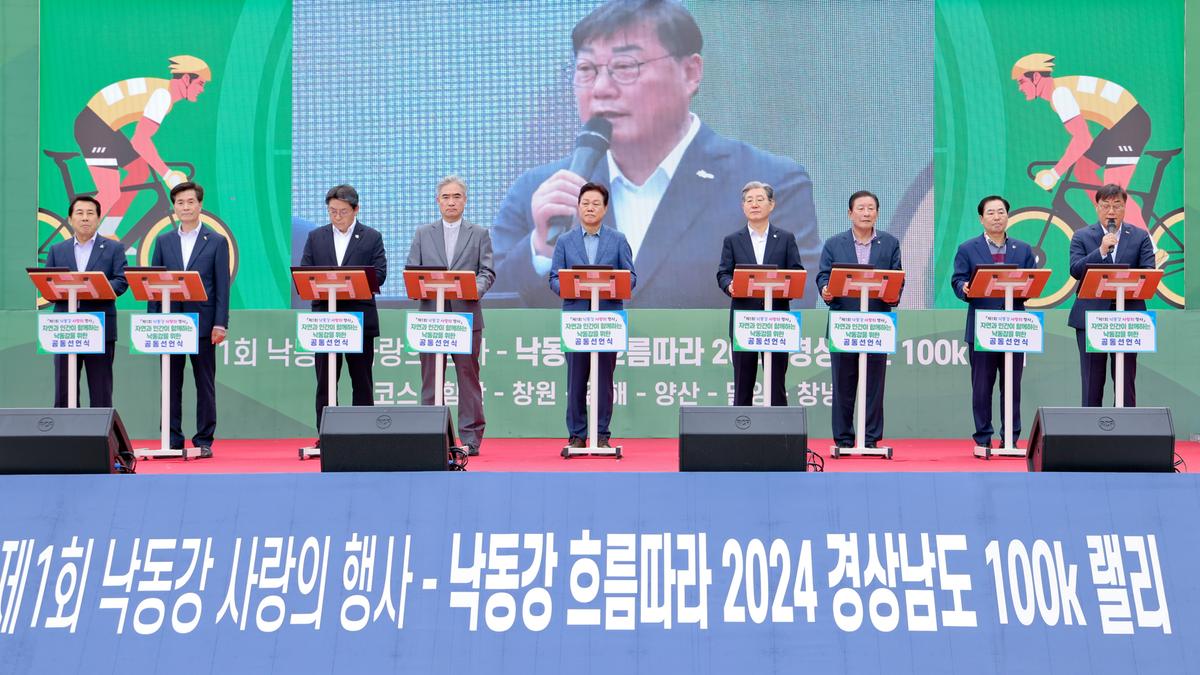 제1회 낙동강 사랑의 행사