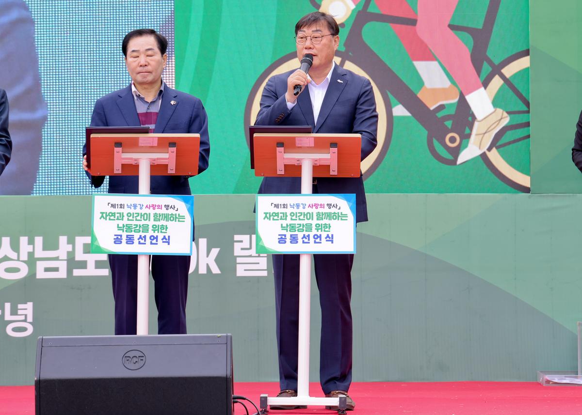 제1회 낙동강 사랑의 행사