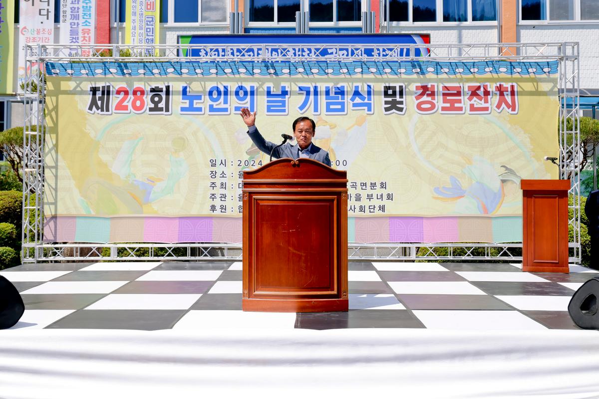 제28회 율곡면 노인의날 기념행사 및 경로잔치