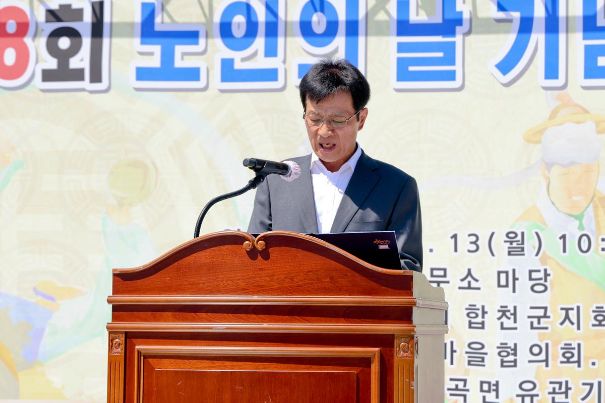 제28회 율곡면 노인의날 기념행사 및 경로잔치