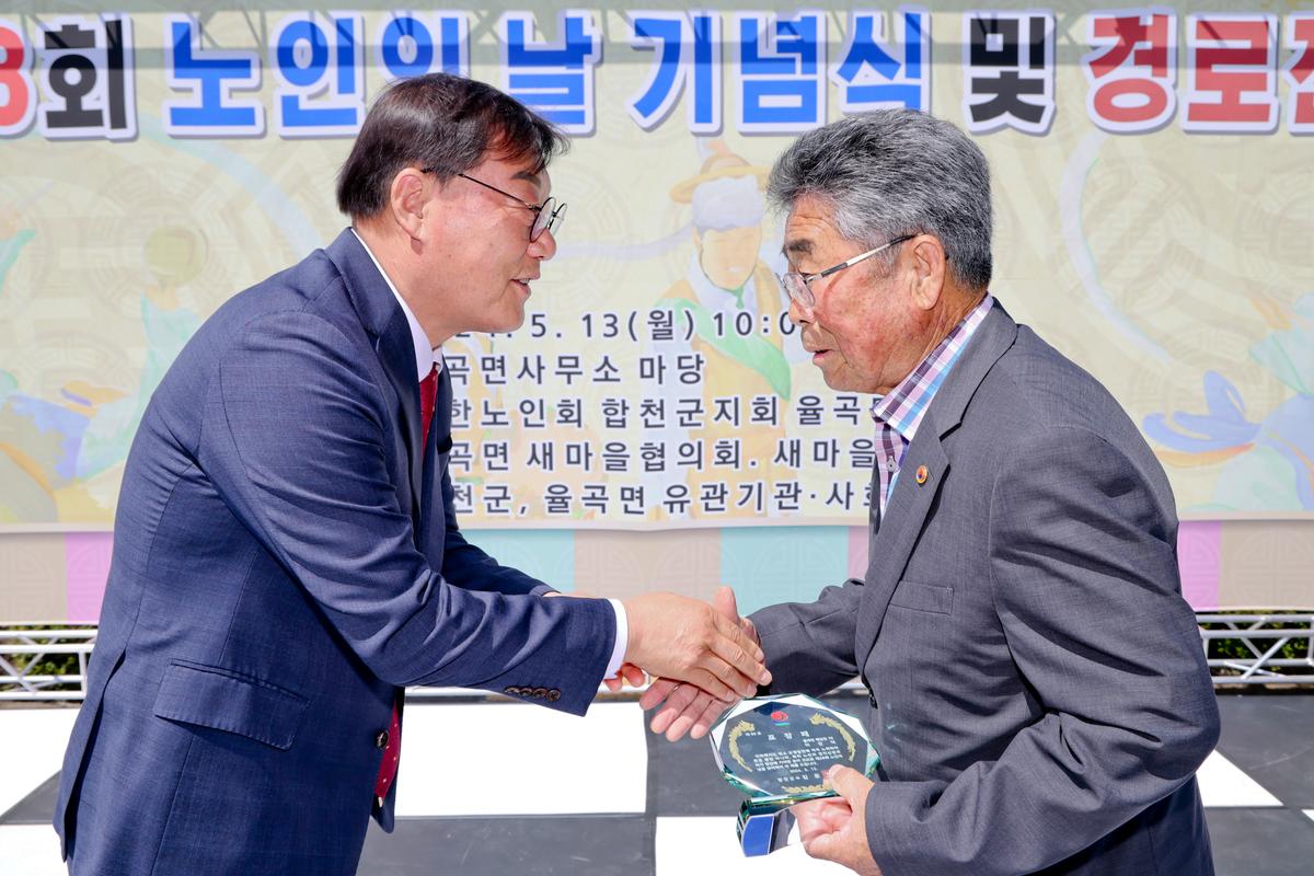 제28회 율곡면 노인의날 기념행사 및 경로잔치