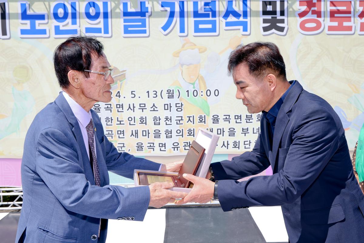 제28회 율곡면 노인의날 기념행사 및 경로잔치