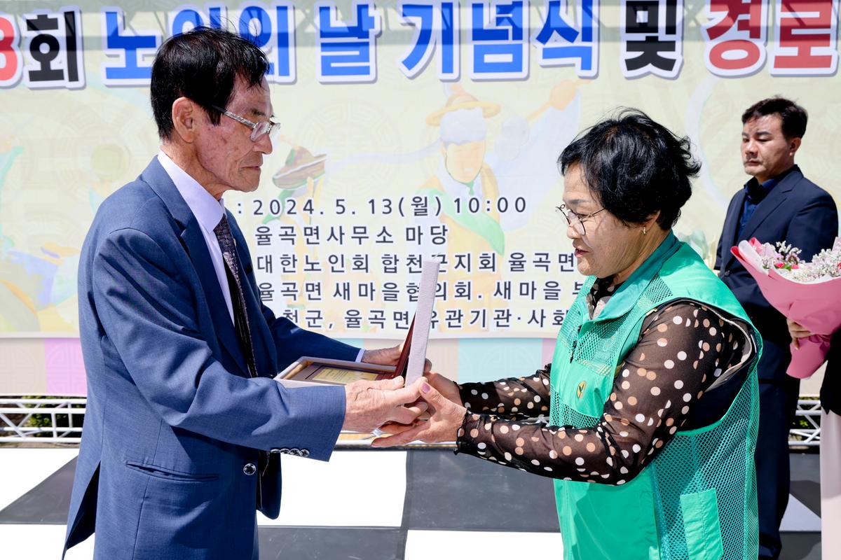 제28회 율곡면 노인의날 기념행사 및 경로잔치