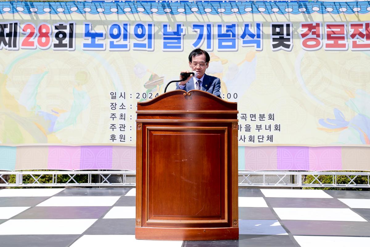 제28회 율곡면 노인의날 기념행사 및 경로잔치