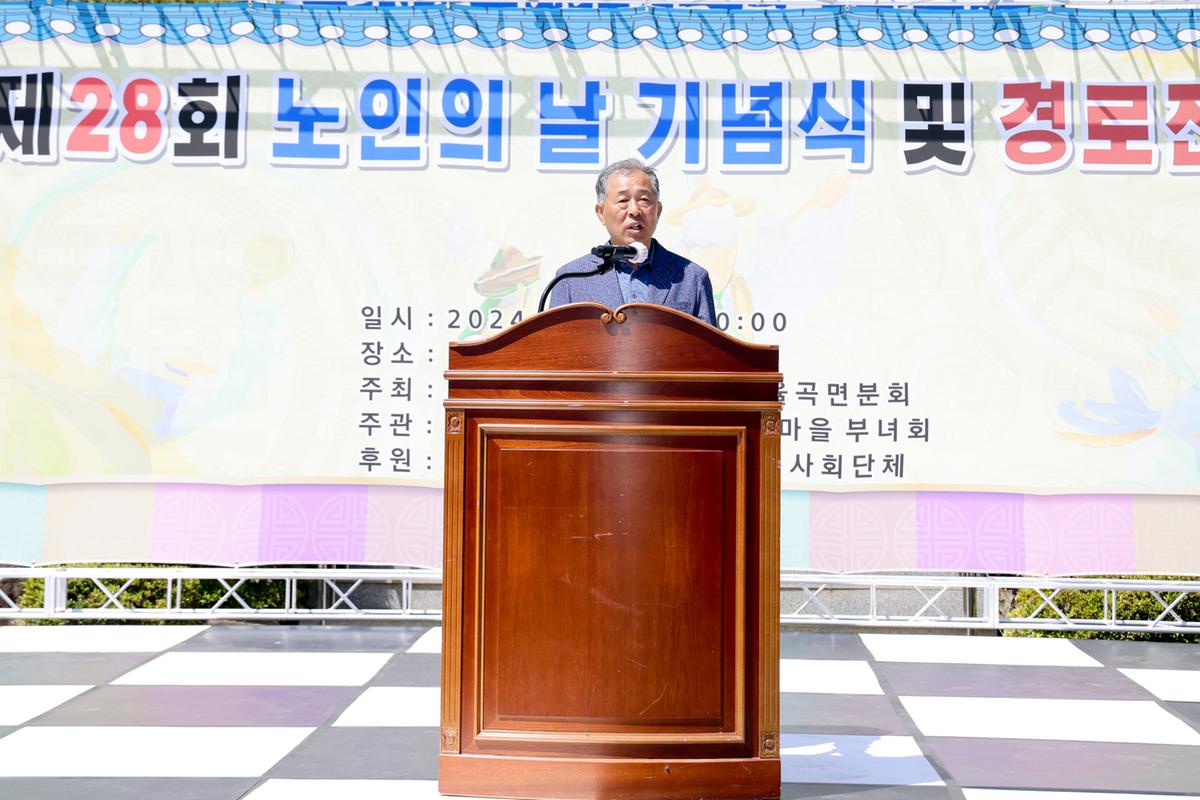 제28회 율곡면 노인의날 기념행사 및 경로잔치