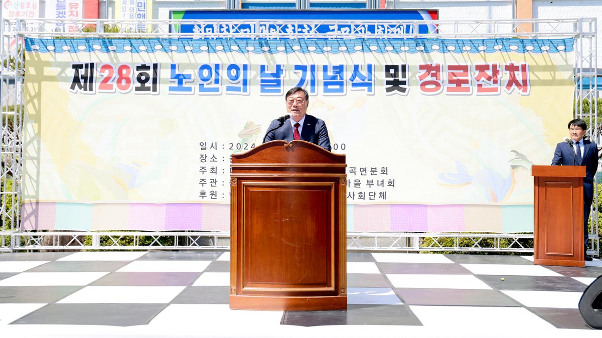 제28회 율곡면 노인의날 기념행사 및 경로잔치
