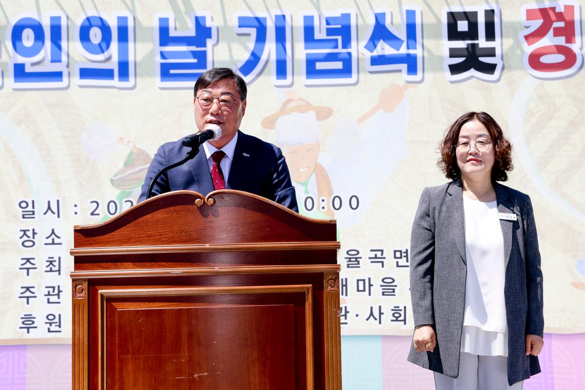 제28회 율곡면 노인의날 기념행사 및 경로잔치