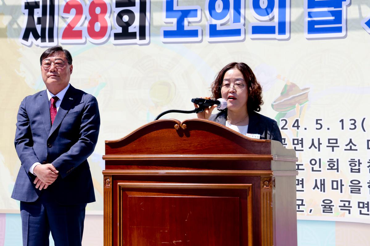 제28회 율곡면 노인의날 기념행사 및 경로잔치