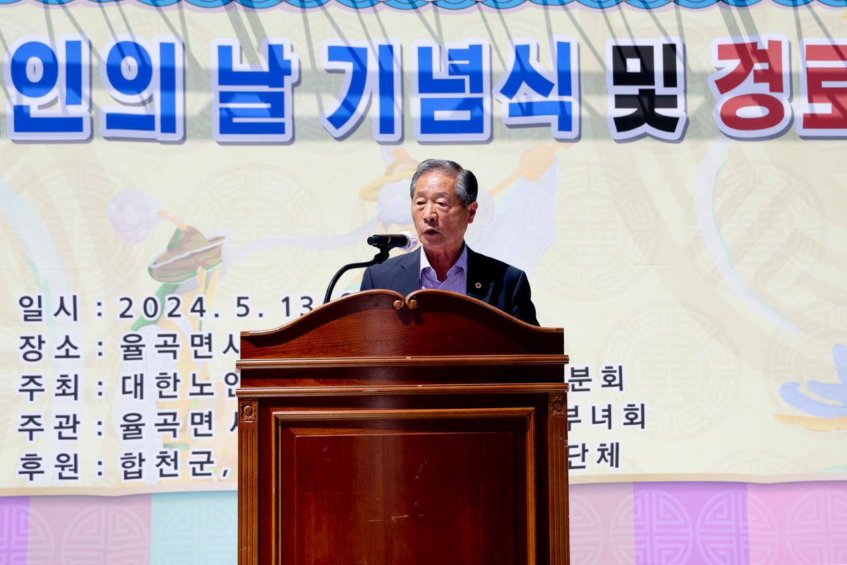 제28회 율곡면 노인의날 기념행사 및 경로잔치