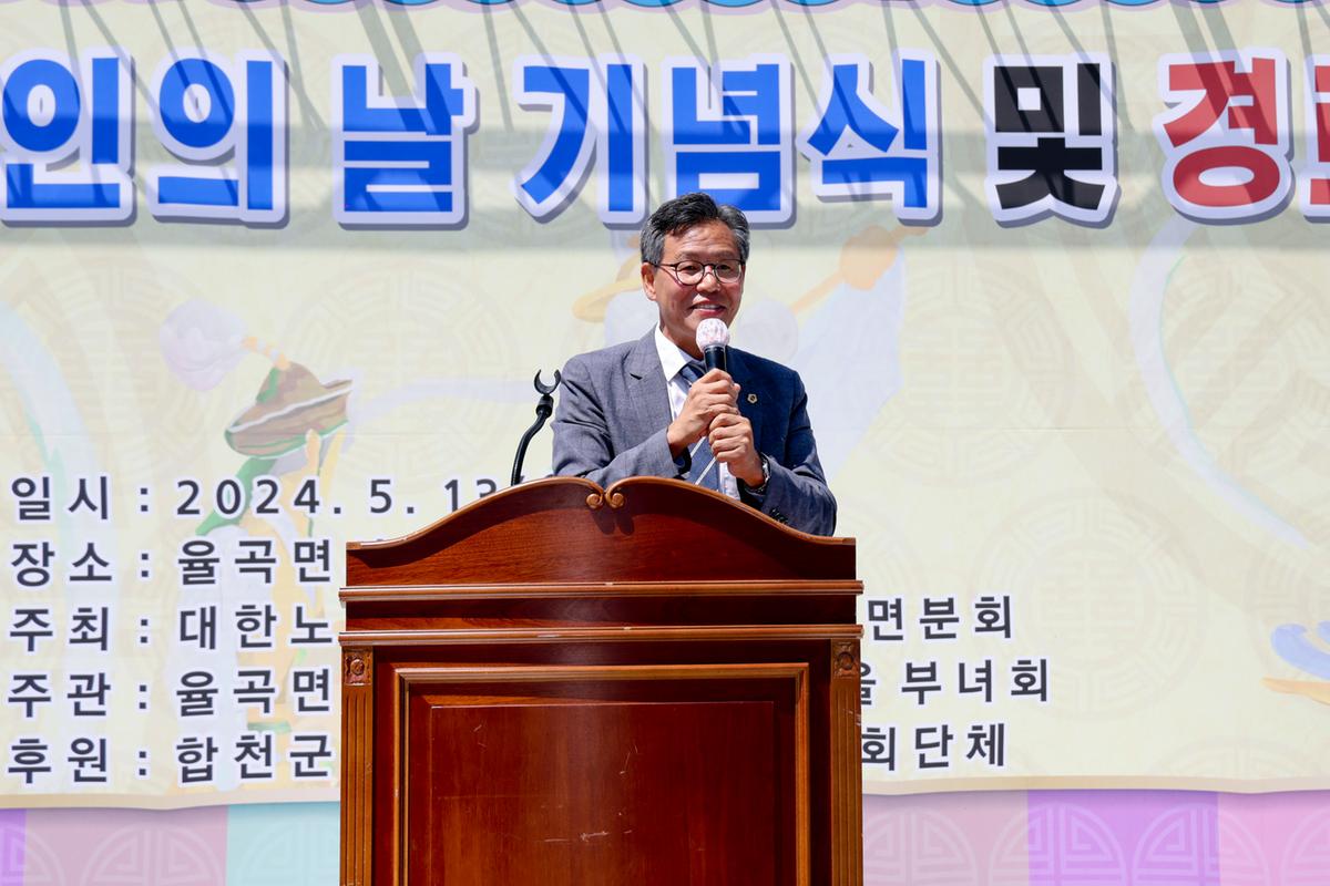 제28회 율곡면 노인의날 기념행사 및 경로잔치