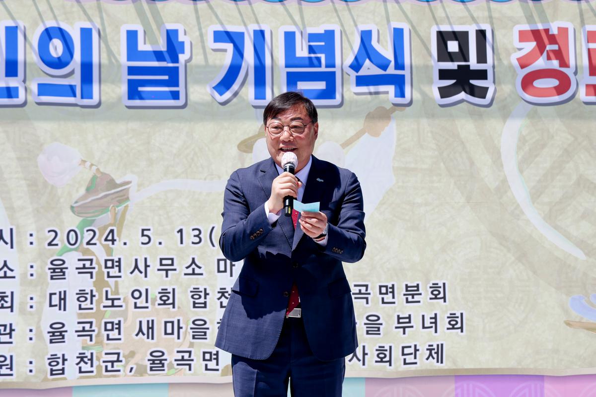 제28회 율곡면 노인의날 기념행사 및 경로잔치