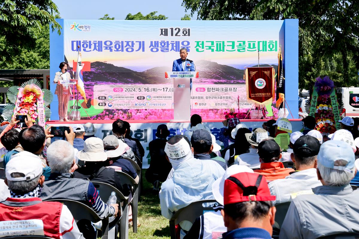 제12회 대한체육회장기 전국 파크골프대회