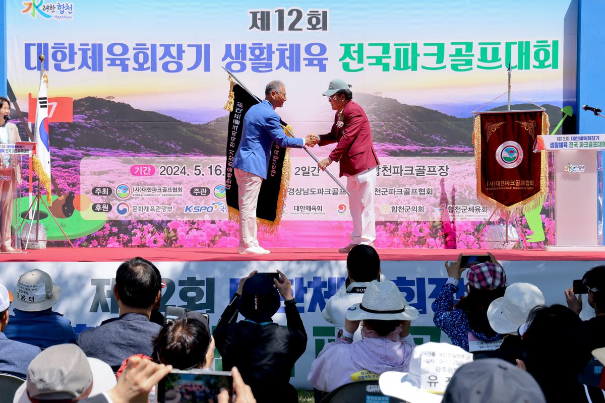 제12회 대한체육회장기 전국 파크골프대회