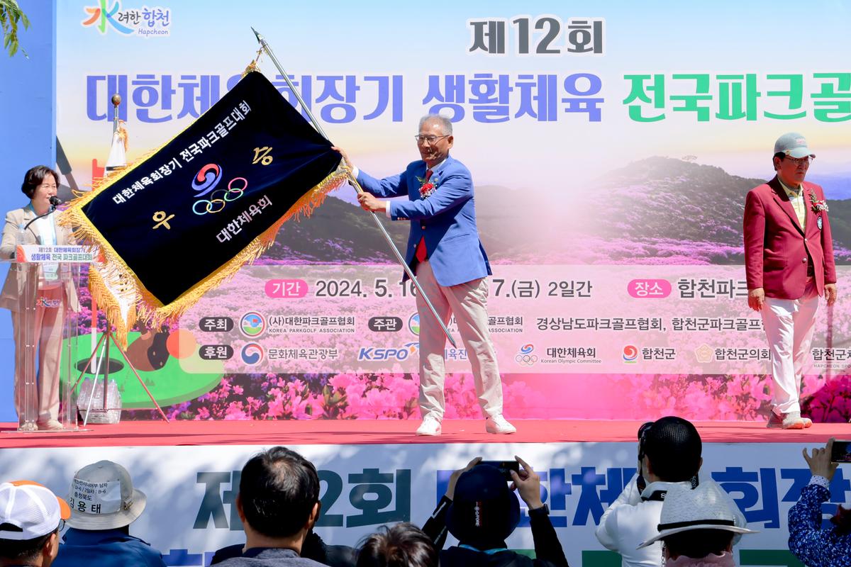 제12회 대한체육회장기 전국 파크골프대회