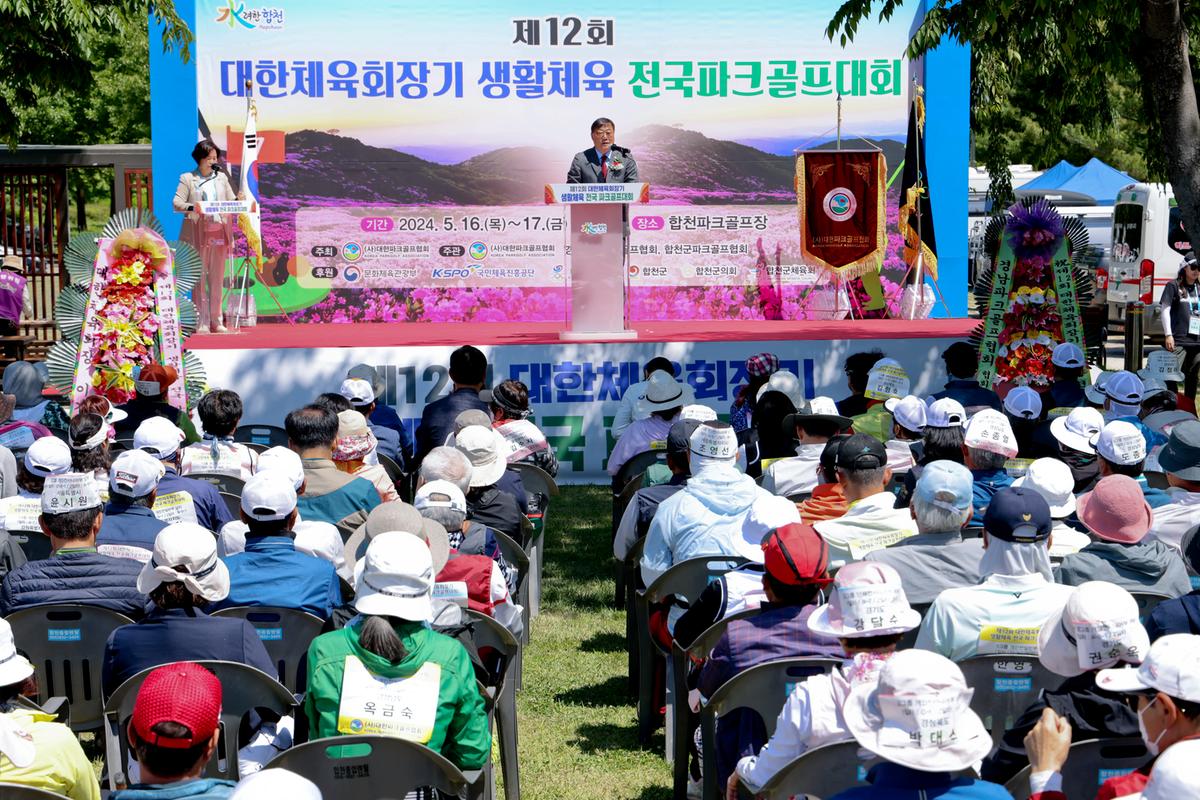 제12회 대한체육회장기 전국 파크골프대회