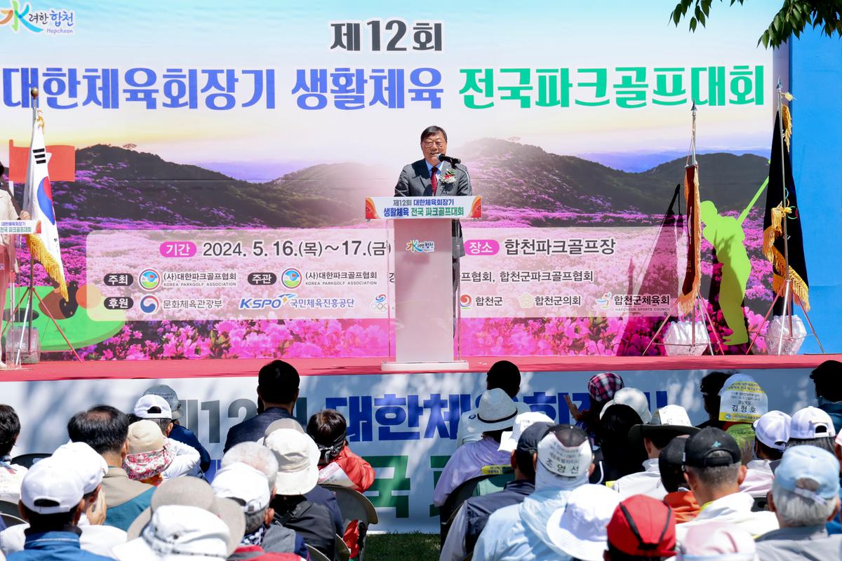 제12회 대한체육회장기 전국 파크골프대회