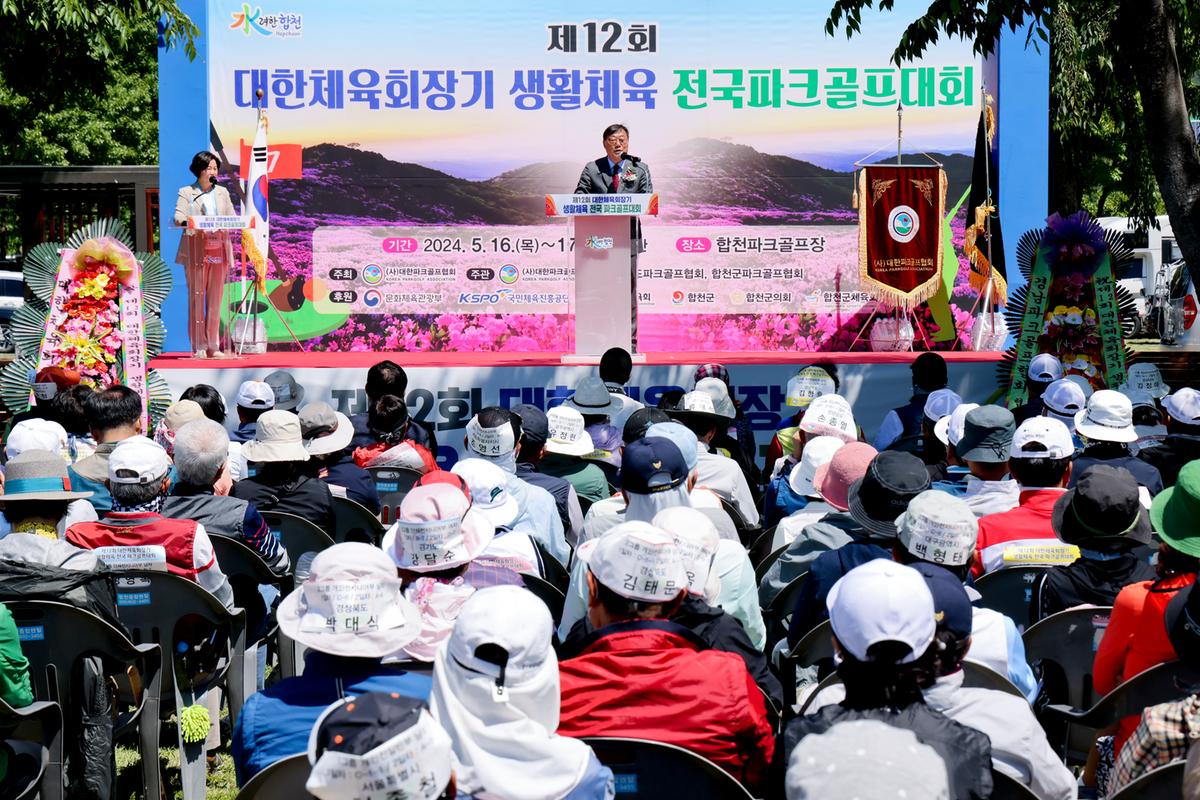 제12회 대한체육회장기 전국 파크골프대회