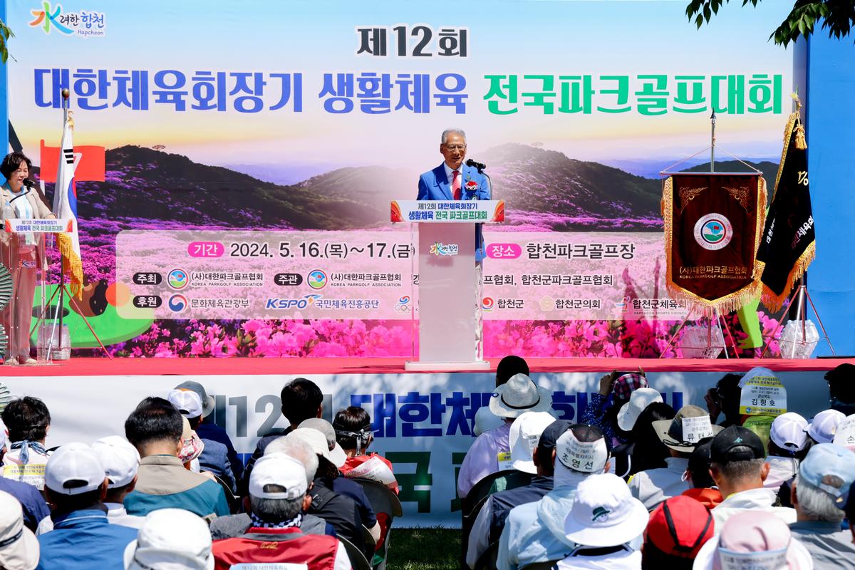 제12회 대한체육회장기 전국 파크골프대회