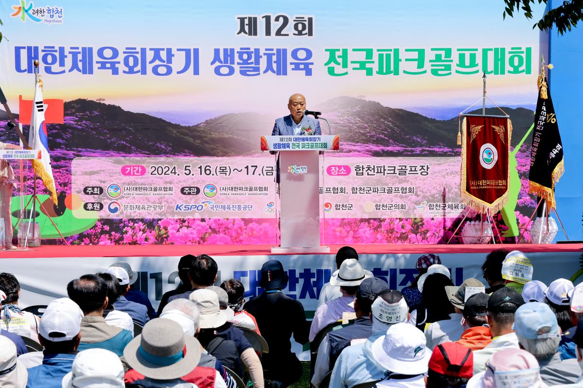 제12회 대한체육회장기 전국 파크골프대회