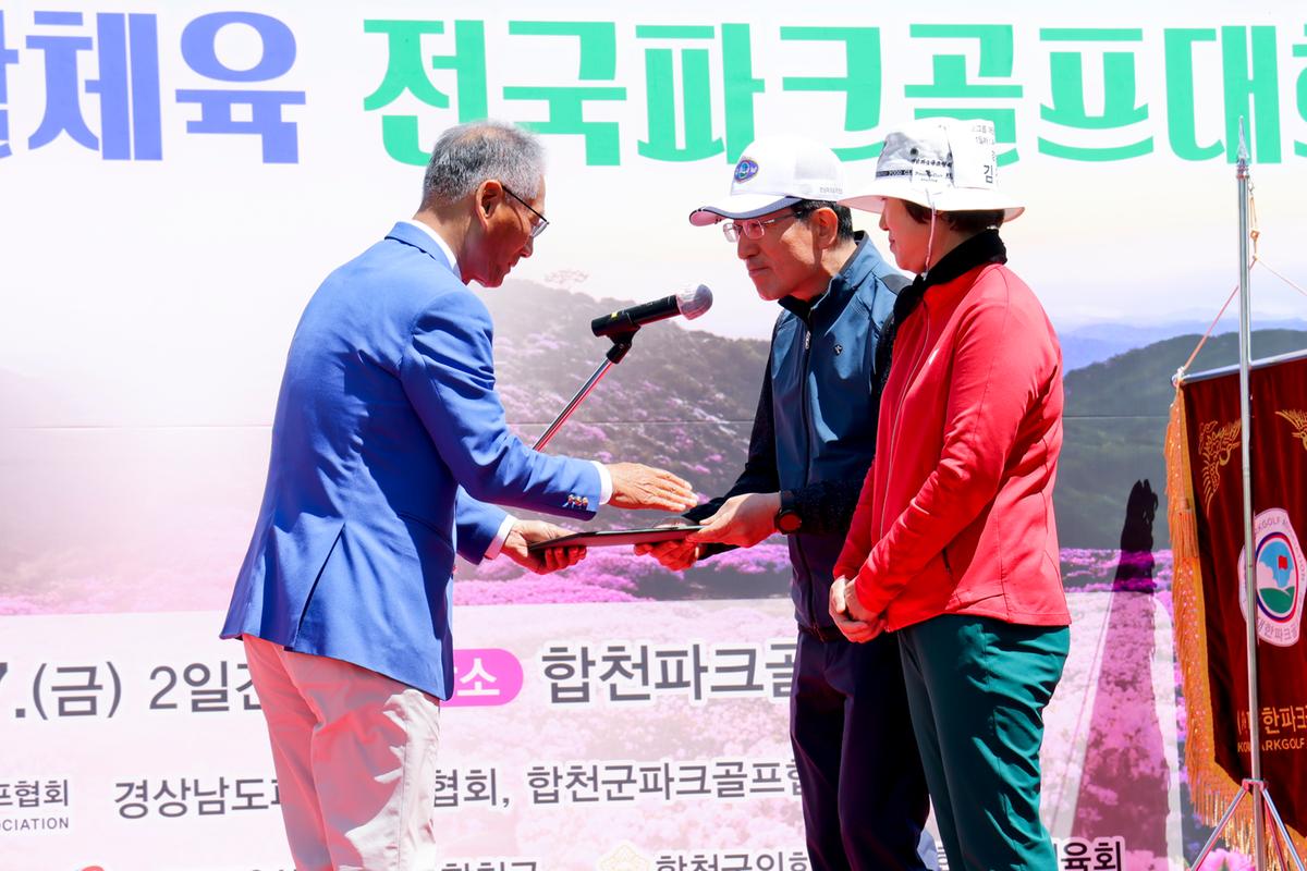 제12회 대한체육회장기 전국 파크골프대회