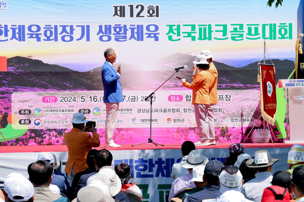 제12회 대한체육회장기 전국 파크골프대회