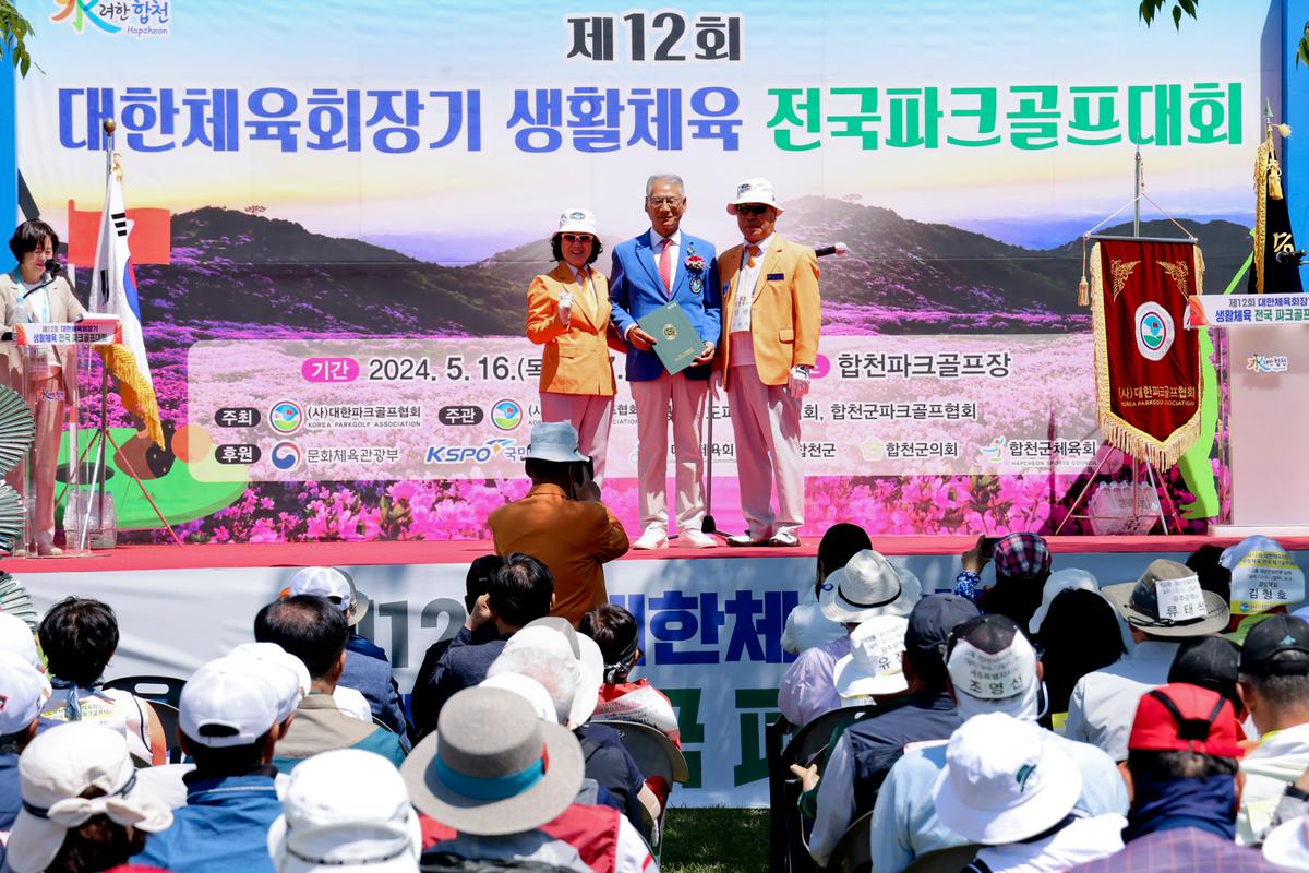제12회 대한체육회장기 전국 파크골프대회