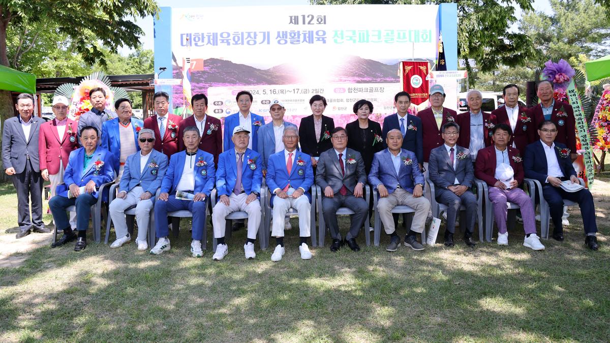 제12회 대한체육회장기 전국 파크골프대회