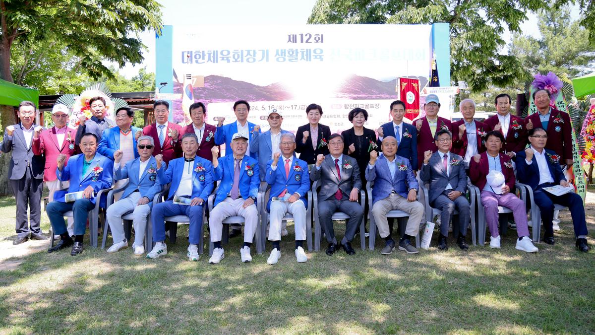 제12회 대한체육회장기 전국 파크골프대회