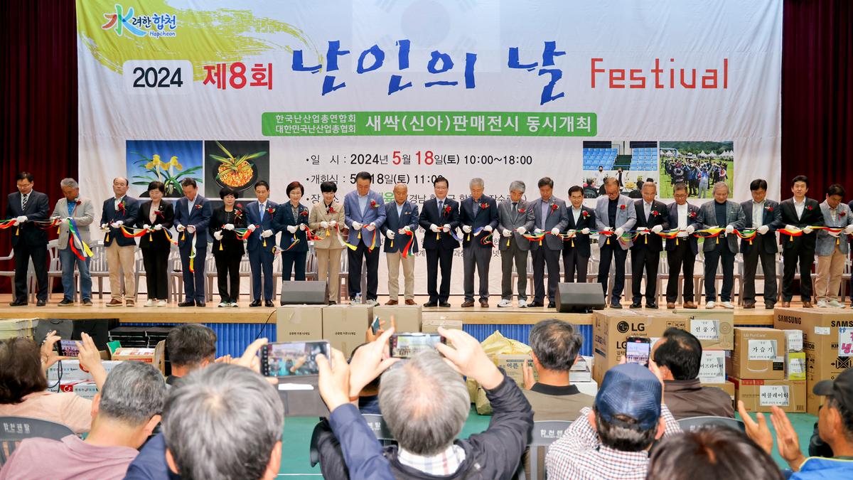 제8회 난인의 날 페스티벌