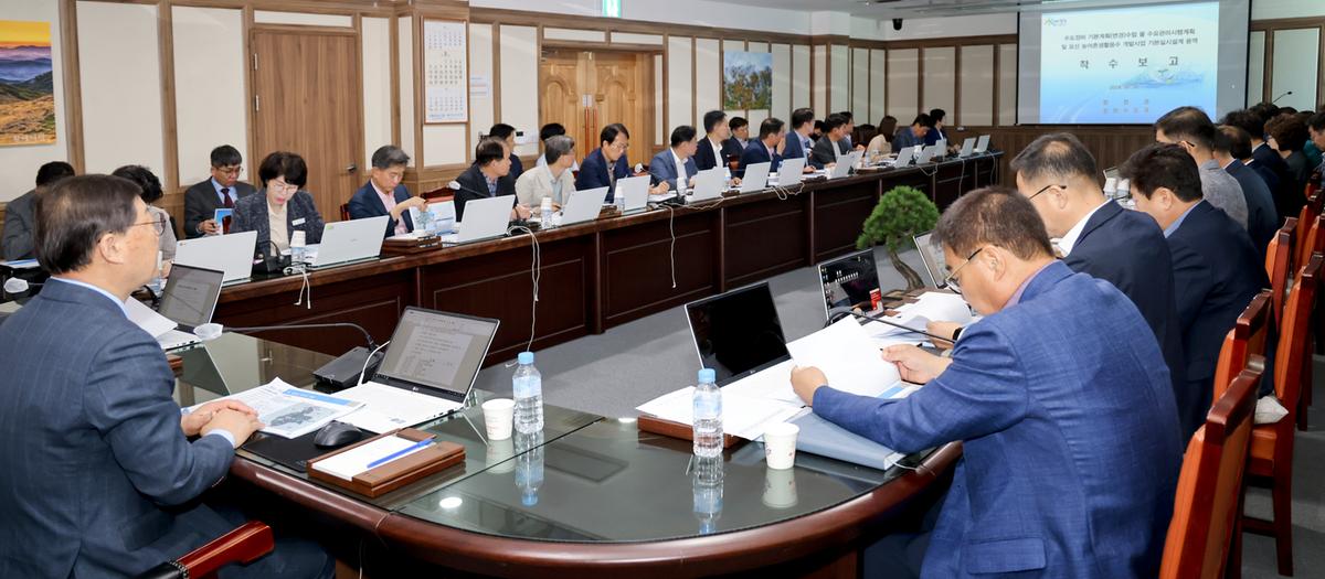 수도정비계획(변경) 수립 착수보고회