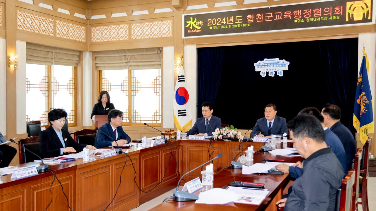 합천군 교육행정협의회 정기회