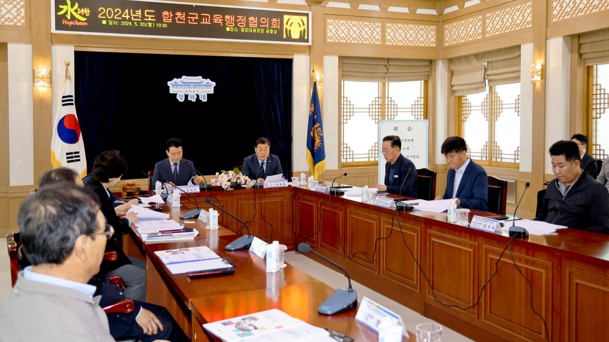합천군 교육행정협의회 정기회