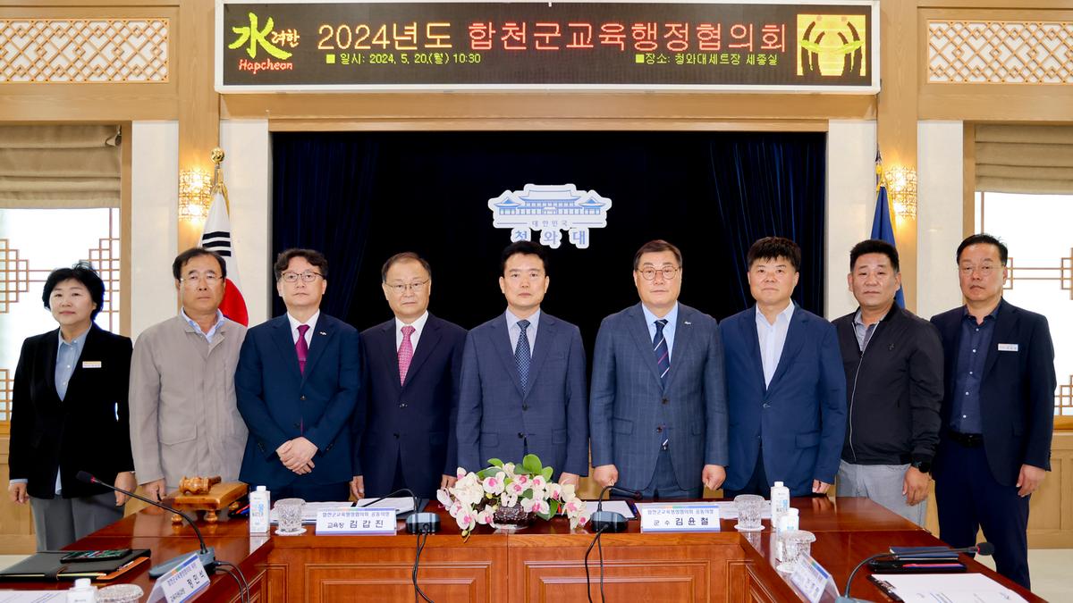 합천군 교육행정협의회 정기회