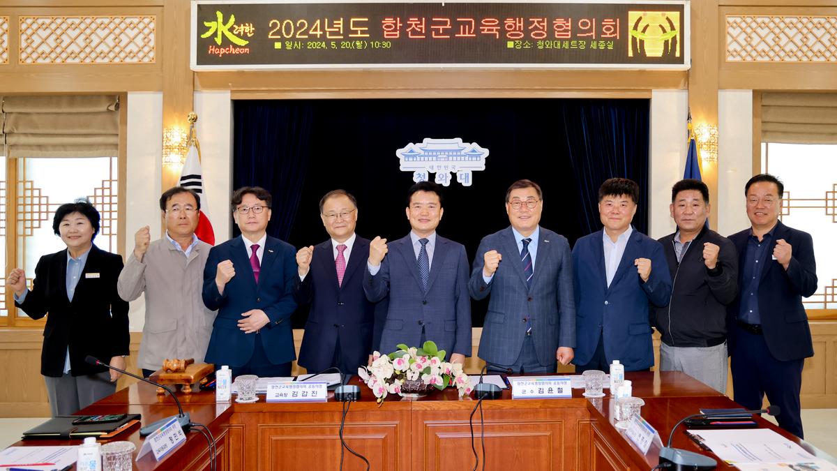 합천군 교육행정협의회 정기회