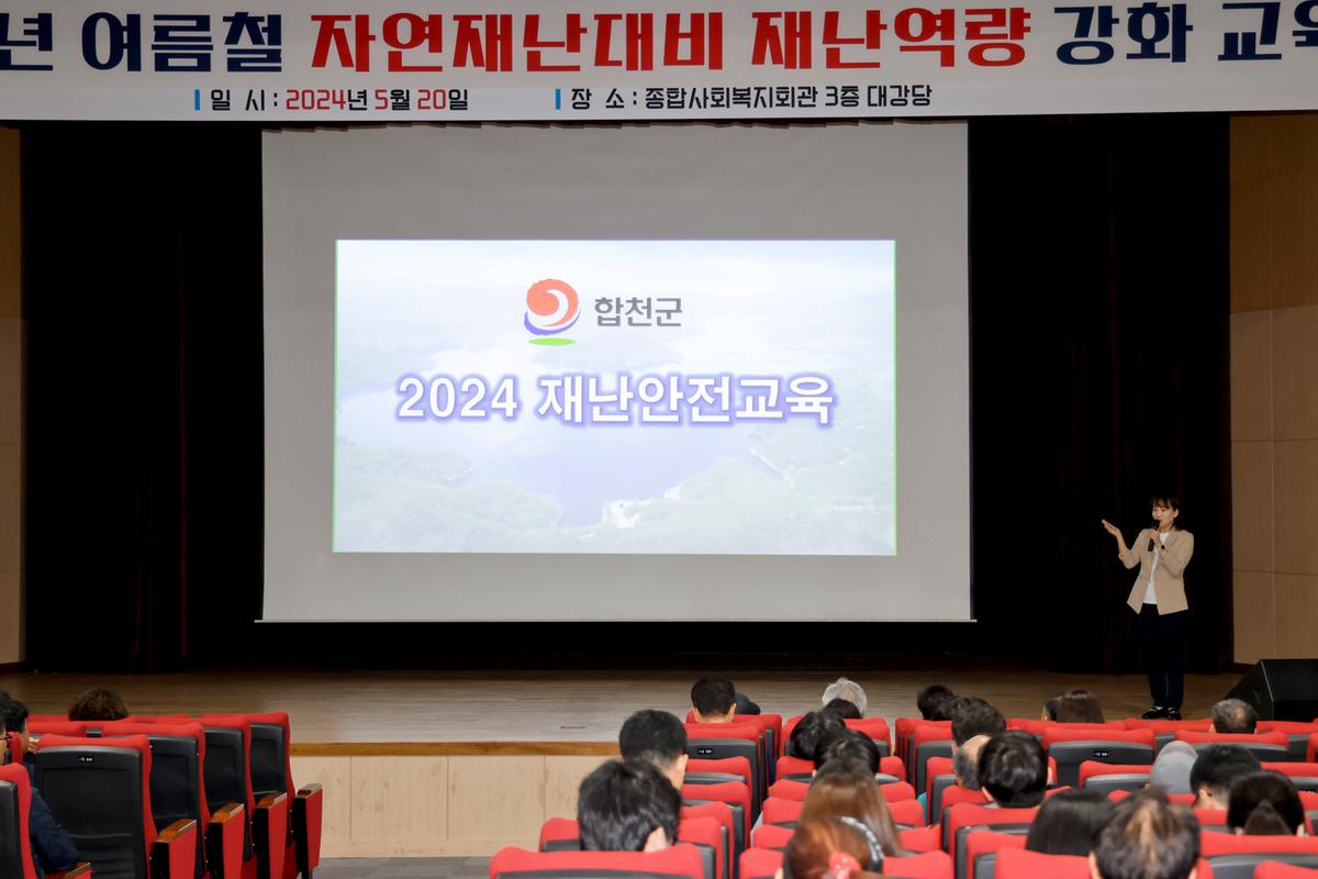 여름철 자연재난대비 재난역량 강화 교육