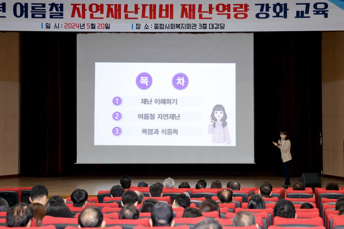 여름철 자연재난대비 재난역량 강화 교육