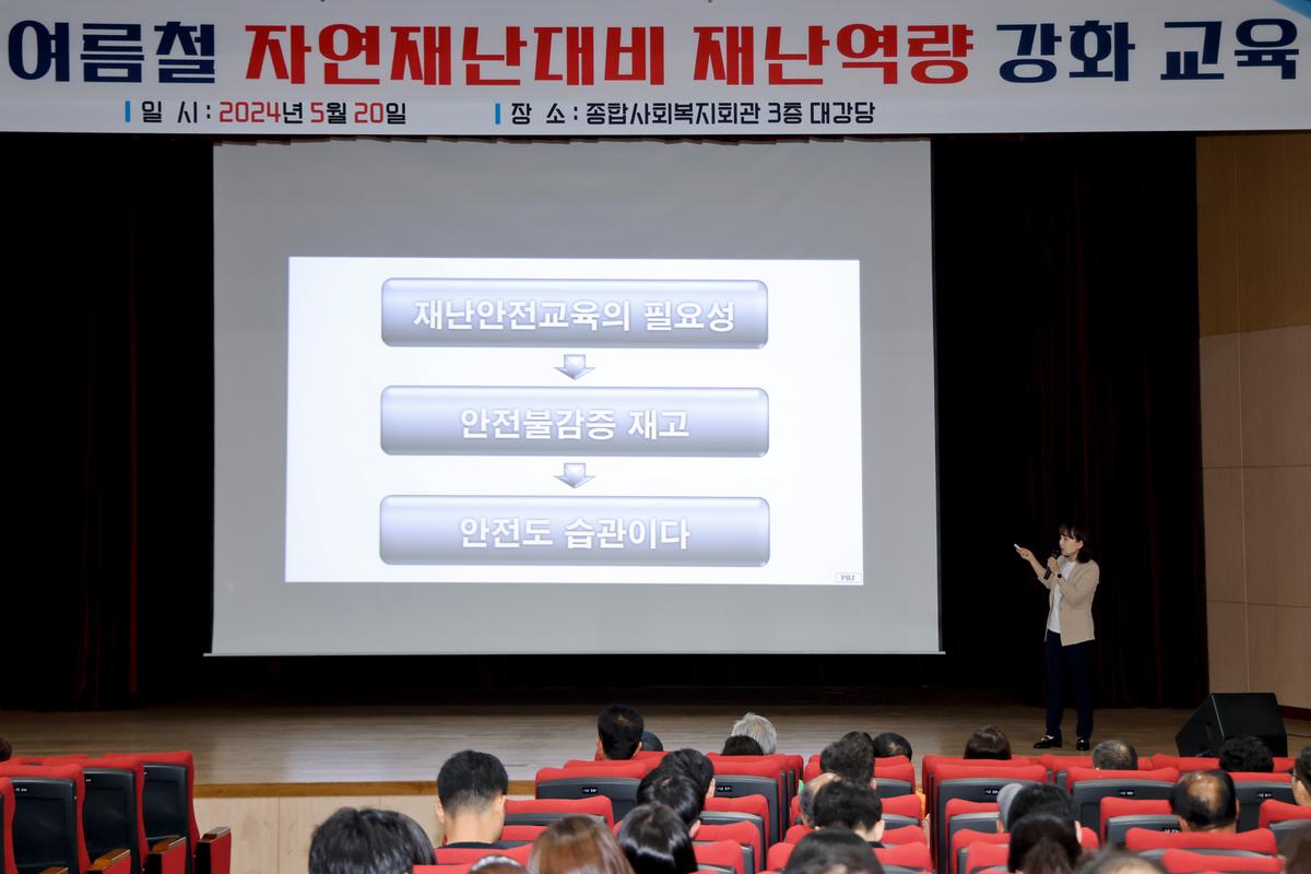 여름철 자연재난대비 재난역량 강화 교육