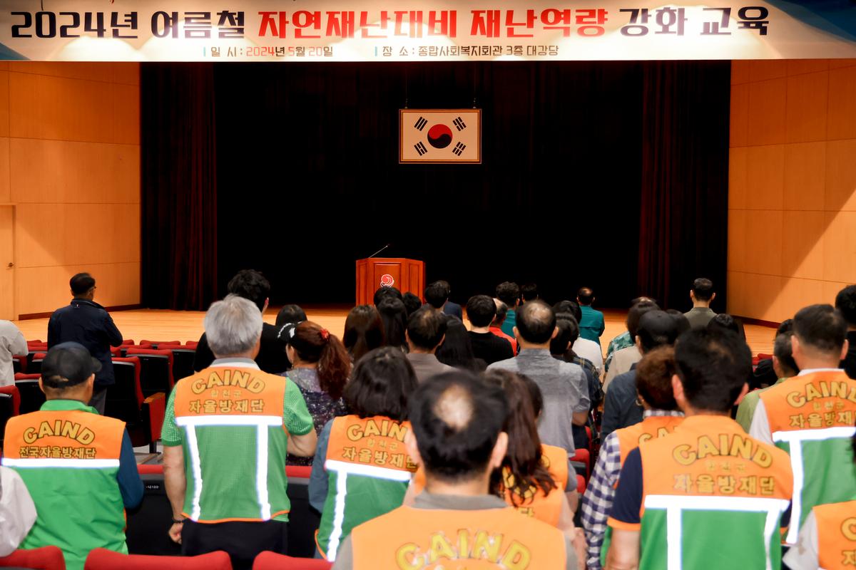 여름철 자연재난대비 재난역량 강화 교육