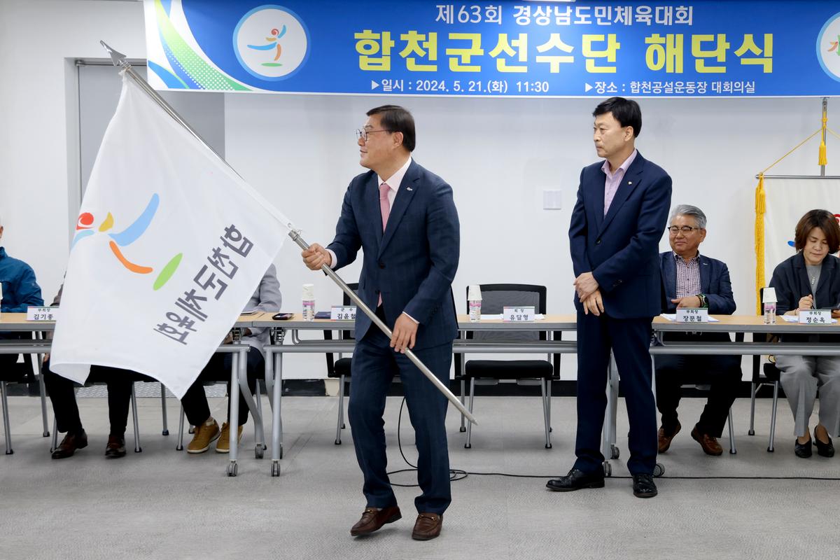 제63회 경상남도민체육대회 합천군선수단 해단식