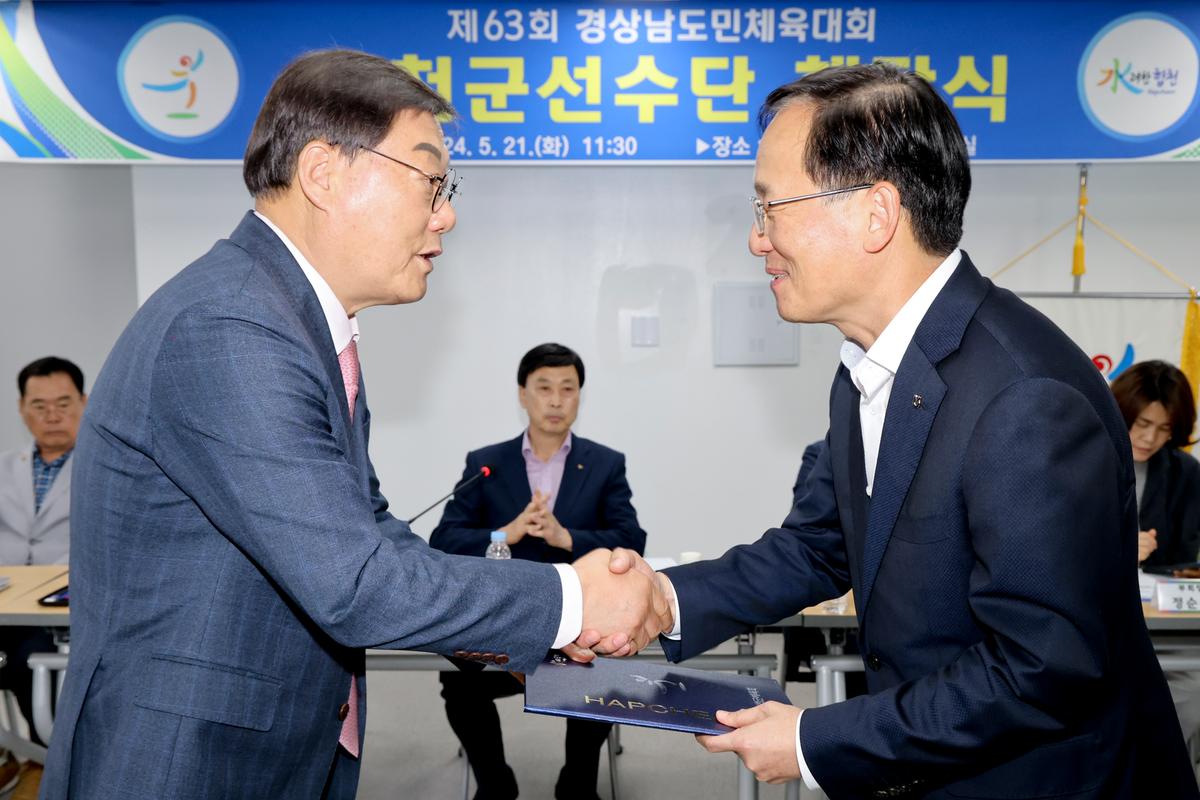 제63회 경상남도민체육대회 합천군선수단 해단식