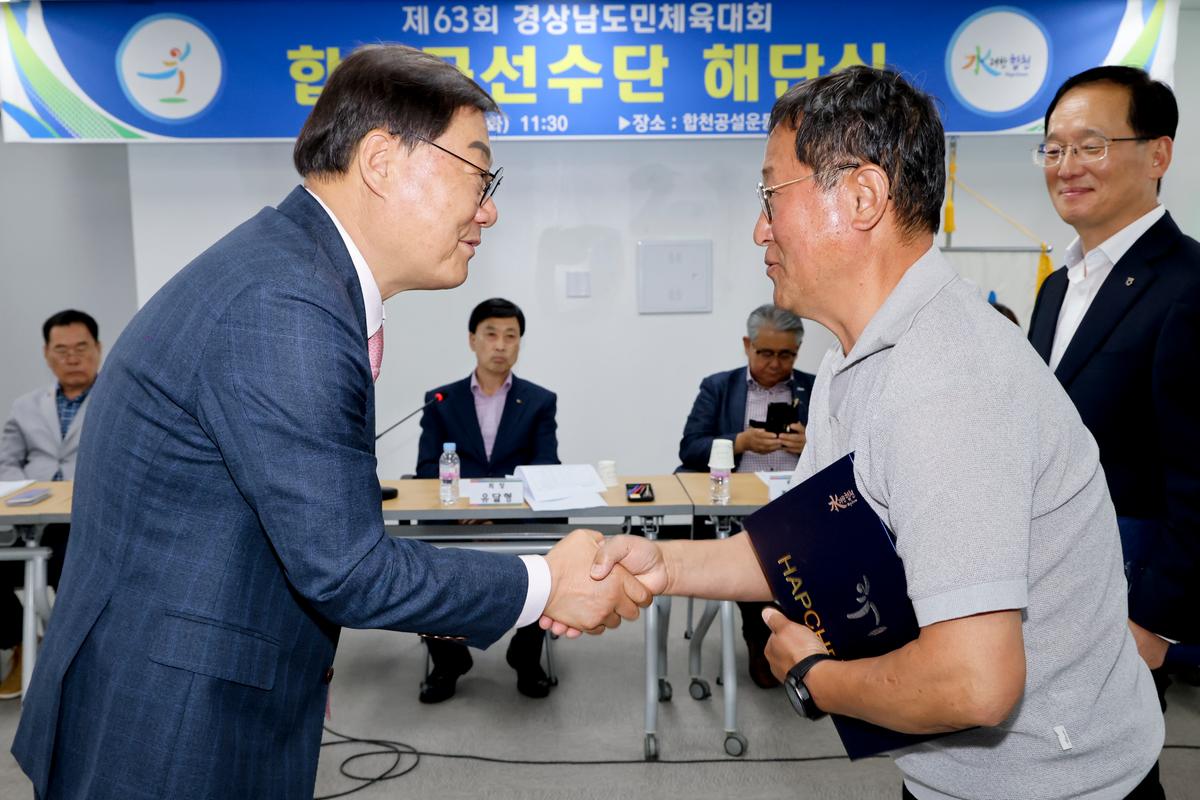 제63회 경상남도민체육대회 합천군선수단 해단식