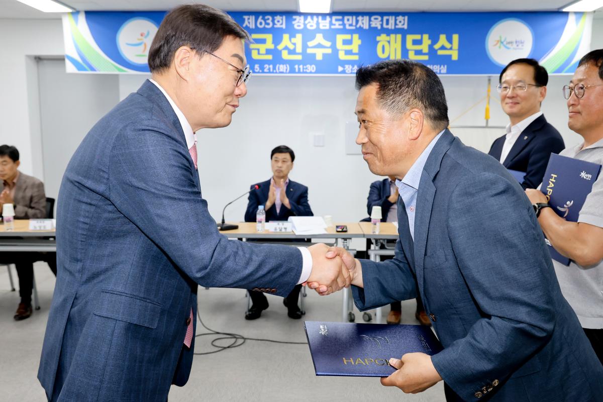 제63회 경상남도민체육대회 합천군선수단 해단식