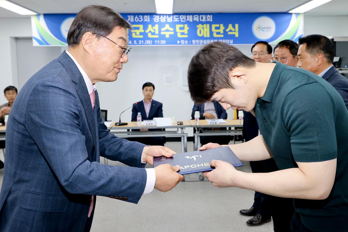 제63회 경상남도민체육대회 합천군선수단 해단식