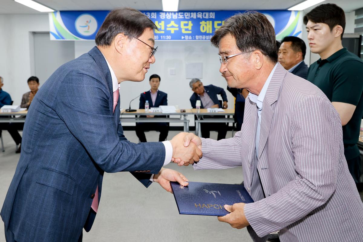 제63회 경상남도민체육대회 합천군선수단 해단식