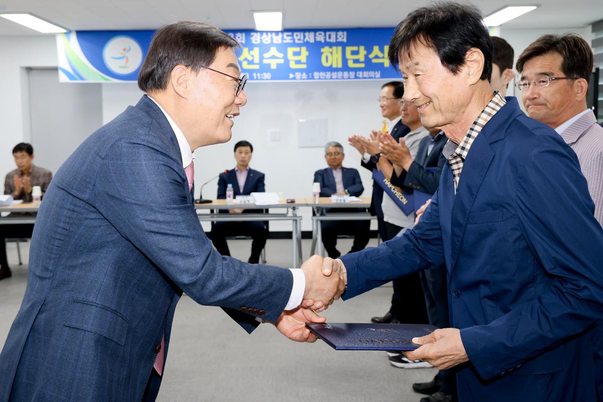 제63회 경상남도민체육대회 합천군선수단 해단식