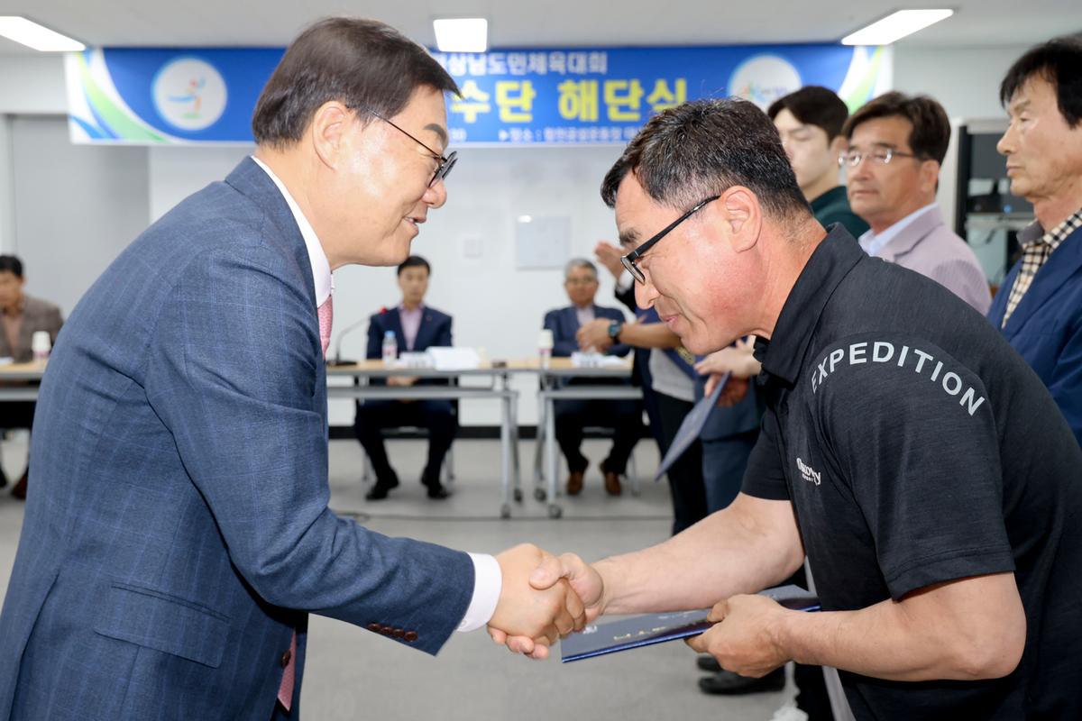 제63회 경상남도민체육대회 합천군선수단 해단식