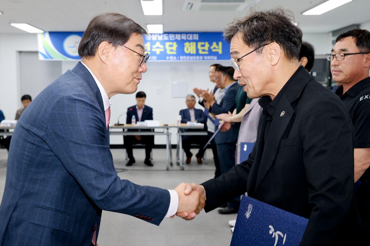 제63회 경상남도민체육대회 합천군선수단 해단식